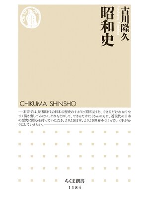 cover image of 昭和史